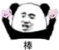 棒（棒）