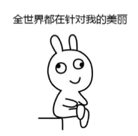 全世界都在针对我的美丽！（全世界都在针对我的美丽！）
