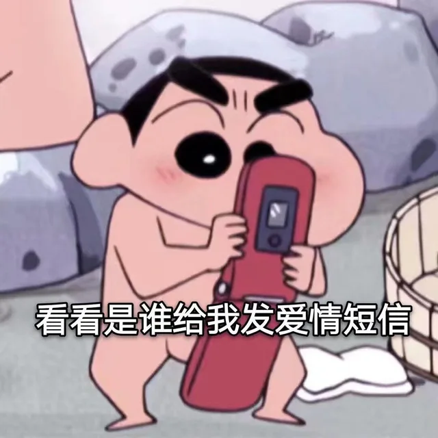 看看是淮给我发爱情短信（看看是淮给我发爱情短信）