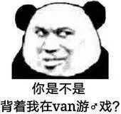 你是不是背着我在玩游戏（你是不是背着我在玩游戏）