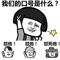 我们的口号是什么（我们的口号是什么）