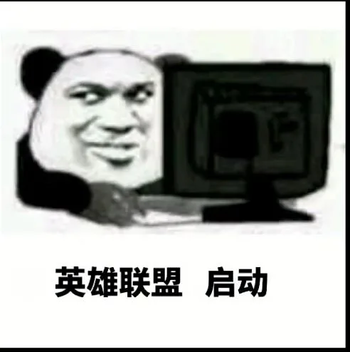 英雄联盟启动（英雄联盟启动）