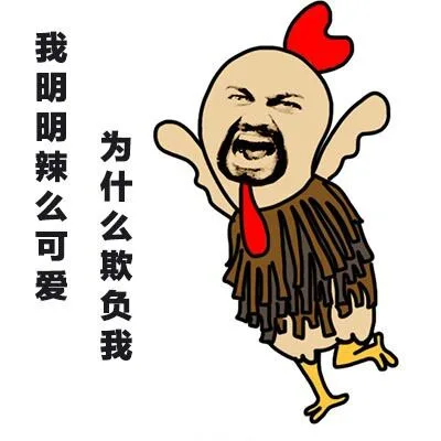 我明明辣么可爱，为什么欺负我（我明明辣么可爱，为什么欺负我）