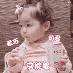 乖巧可爱又能喝（乖巧可爱又能喝）