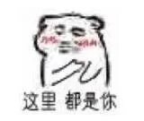 这里都是你（这里都是你）