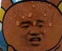 全脸流汗了（全脸流汗了）