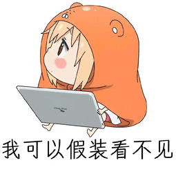 我可以假装看不见（我可以假装看不见）