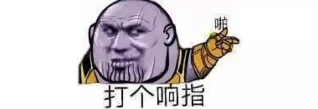 打个响指（灭霸）（打个响指（灭霸））
