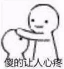 摸摸头（可爱）（摸摸头（可爱））