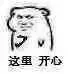 这里开心（这里开心）