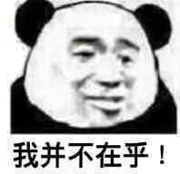 我并不在乎（我并不在乎）