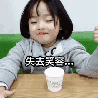 失去笑容（失去笑容）