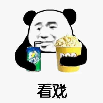 看戏（看戏）