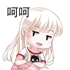 呵呵（呵呵）