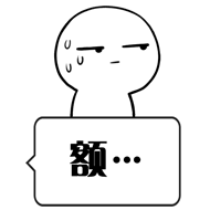 额（额）