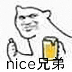nice兄弟（nice兄弟）