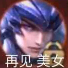 再见美女（再见美女）