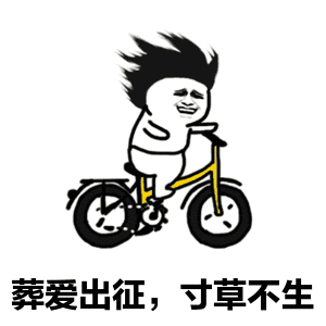 葬爱出征，寸草不生（葬爱出征，寸草不生）