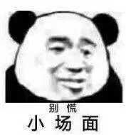 小场面（小场面）