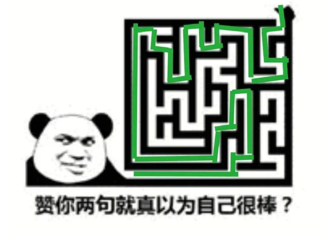 赞你两句，就真以为自己很棒？（赞你两句，就真以为自己很棒？）