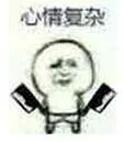 心情复杂（两把菜刀！）（心情复杂（两把菜刀！））