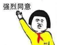 强烈同意（强烈同意）