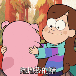 抱抱我的猪（抱抱我的猪）