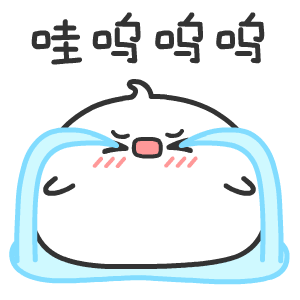 哇哼哼呜（哇哼哼呜）