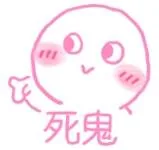 死鬼（死鬼）