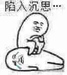 陷入沉思（陷入沉思）