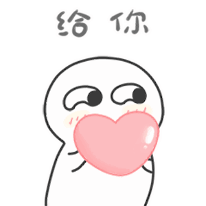 给你（给你）