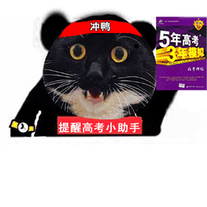 高考倒计时3天（高考倒计时3天）