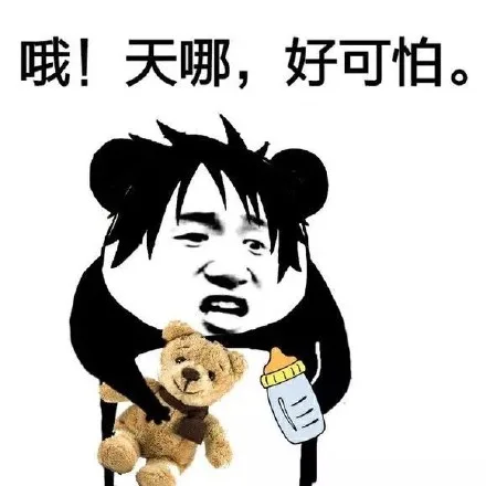 哦！天哪，好可怕（哦！天哪，好可怕）