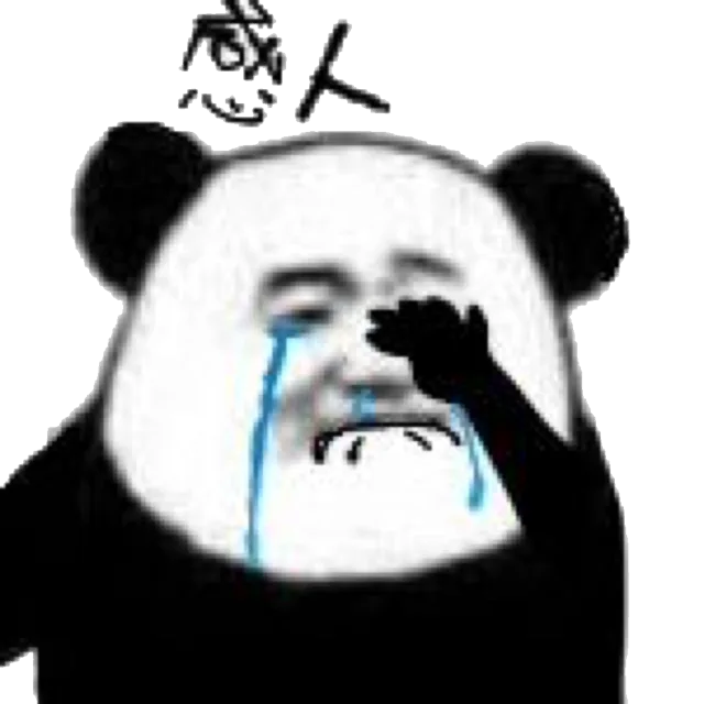 感人（感人）