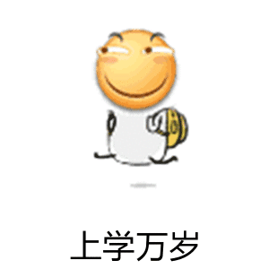 上学万岁（上学万岁）