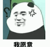 我愿意（我愿意）