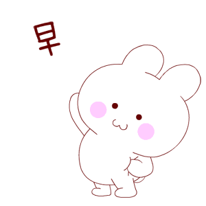 早呀（早呀）