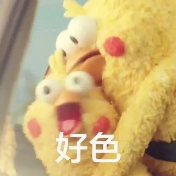 好色（好色）