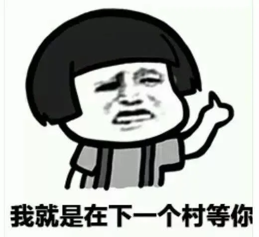 我就是在下一个村等你（我就是在下一个村等你）