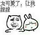 太可爱了 ，让我捏捏脸（太可爱了 ，让我捏捏脸）
