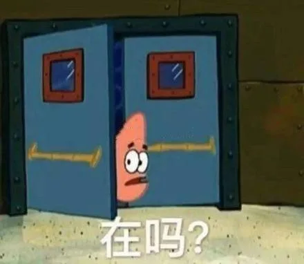在吗？（在吗？）