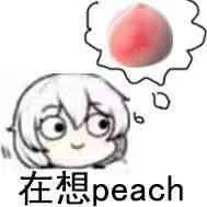 在想 peach（在想 peach）
