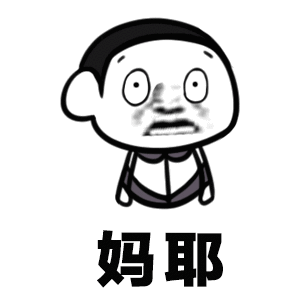 妈耶（妈耶）