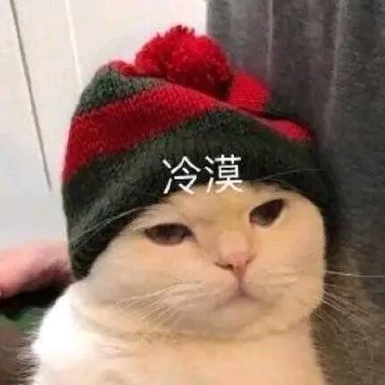 冷漠（冷漠）
