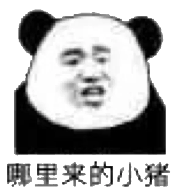 它哪里来的小猪（它哪里来的小猪）