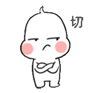 切（切）
