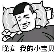 晚安，我的小宝贝（晚安，我的小宝贝）
