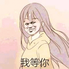 我等你（我等你）