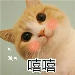 嘻嘻（嘻嘻）