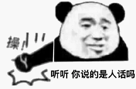 听听你说的是人话吗（听听你说的是人话吗）